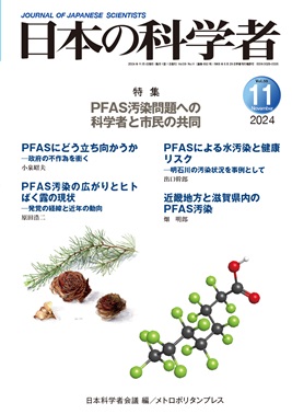 日本の科学者 2024年11号