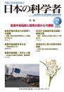日本の科学者2026年2号