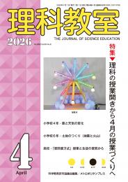理科教室2026年4号