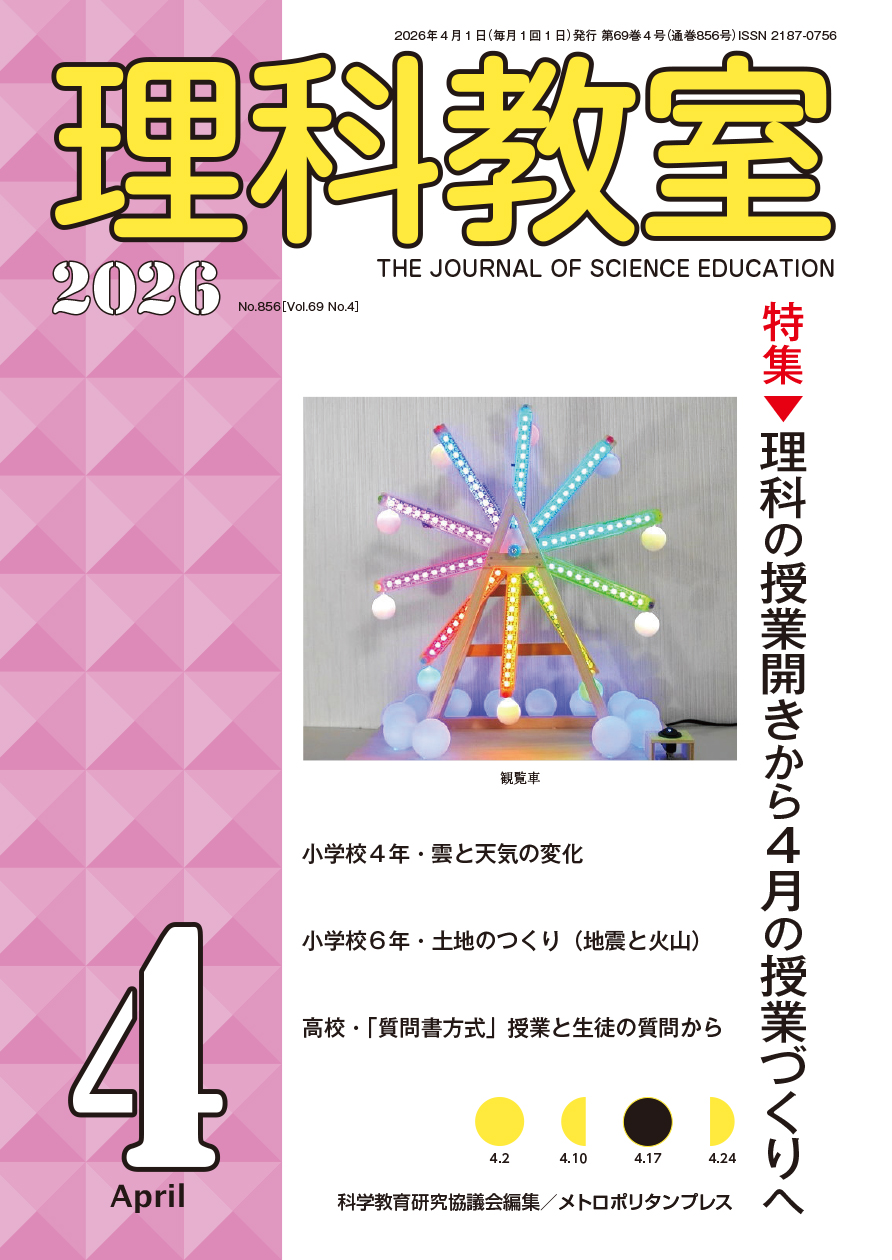 理科教室 2026年4号