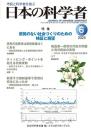 日本の科学者　2025年6号