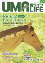 UMA LIFE 2025年第5号