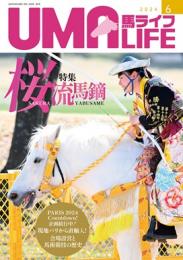 UMA LIFE 2024年第6号